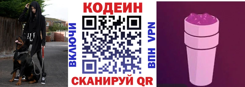 Кодеин Purple Drank  Купить где  Менделеевск 